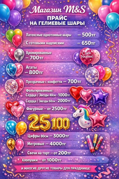 Гелиевые шары от 500тг