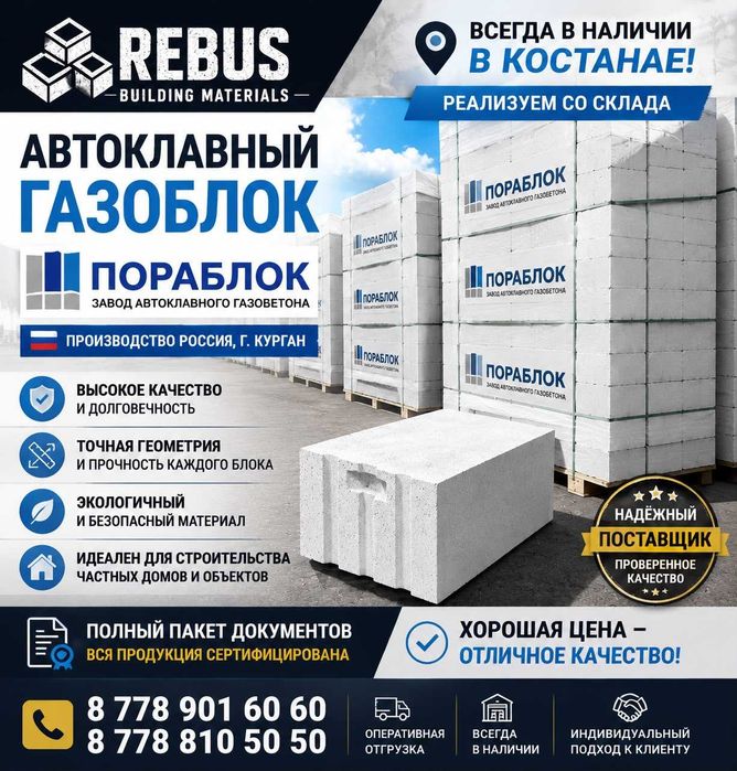 Продам ИНСИблок Пораблок Газоблок