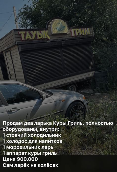 Куры гриль ларёк, комок
