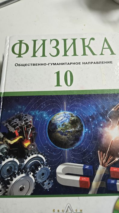 Физика 10 класс ОГН