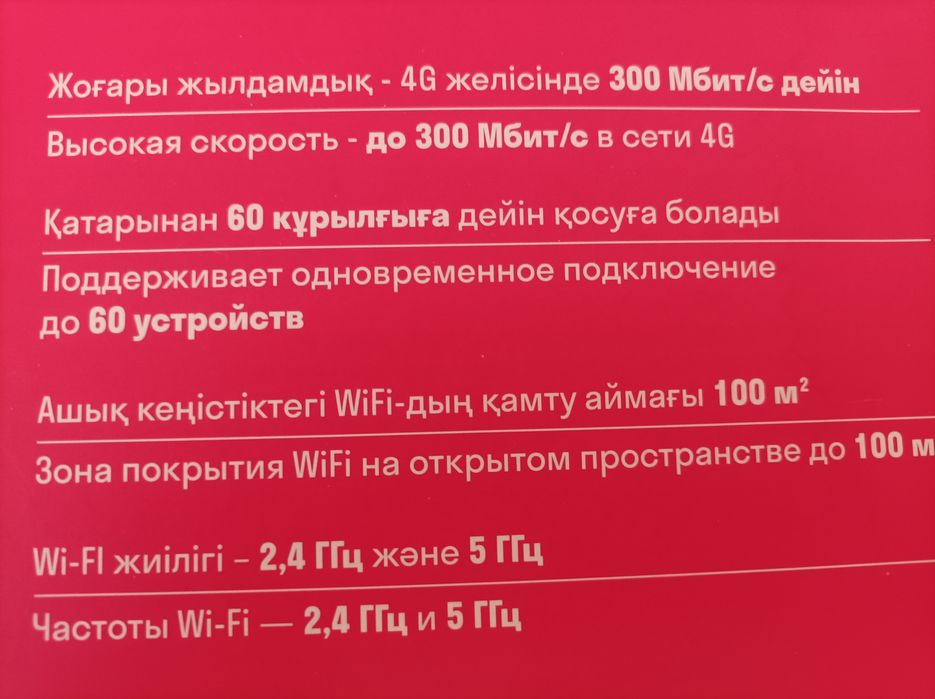 Wi-Fi роутер Altel 5g
