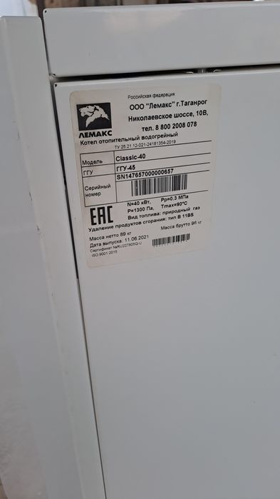 Лемакс Газовый котел Лемакс 450кв.