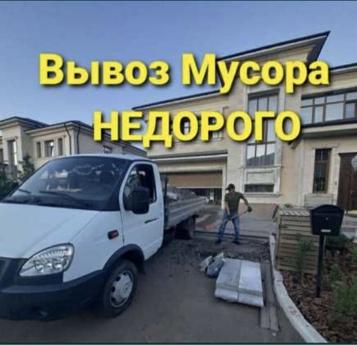 Вывоз мусора любой время