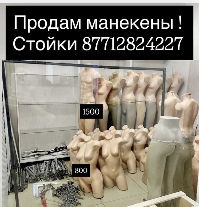 Продам манекены 500