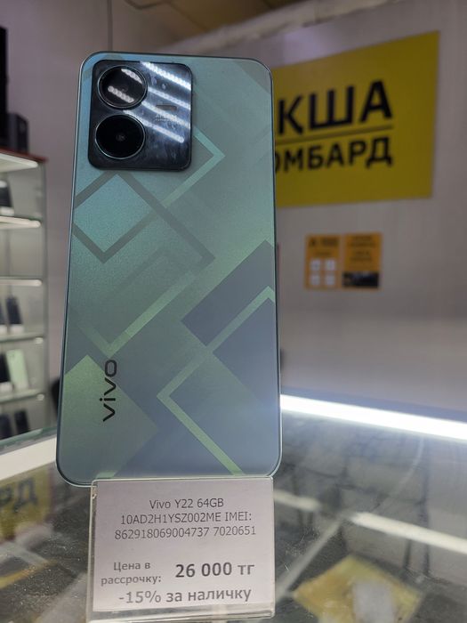 Vivo Y22 Акша Ломбард