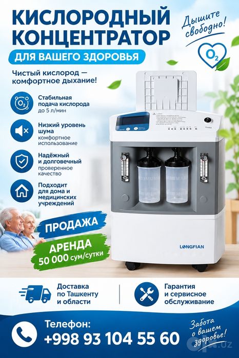 Кислородный концентратор