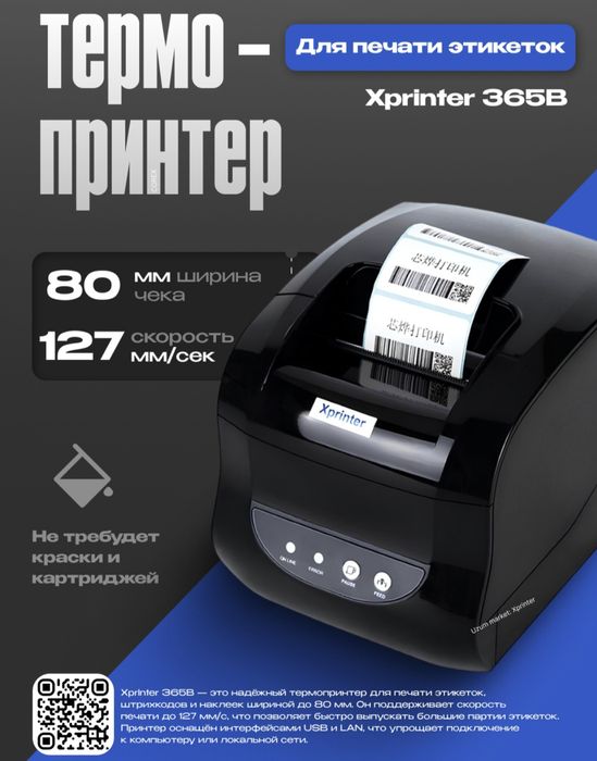 Мини принтер xprinter