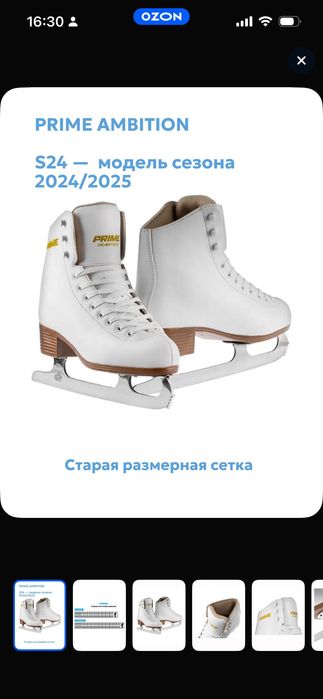 Коньки для фигурного катания