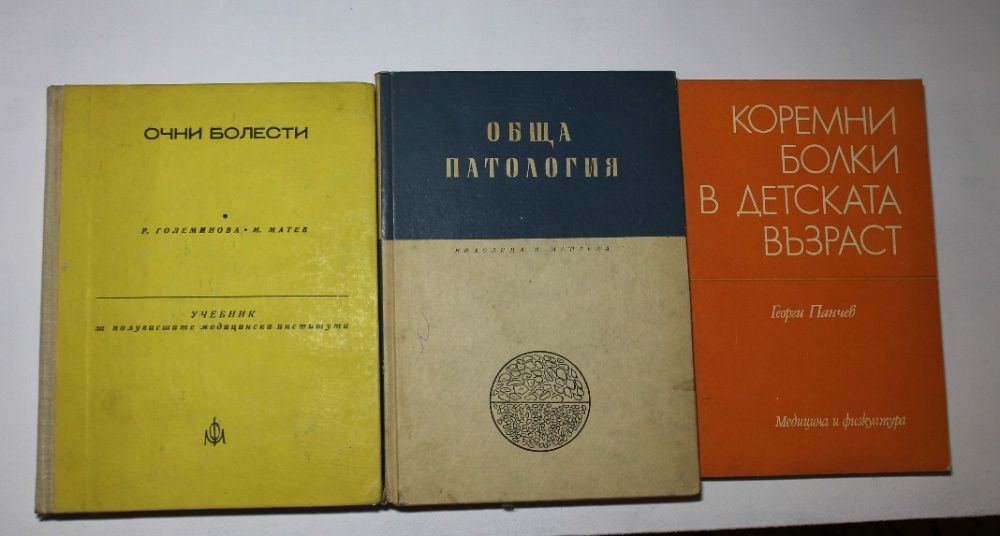 Учебници по медицина