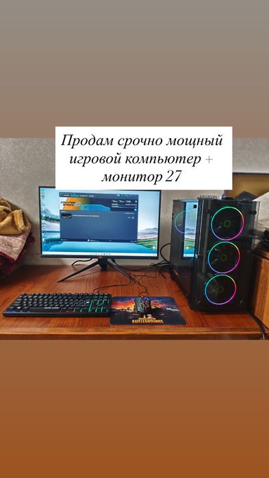 Продам срочно Игровой компьютер