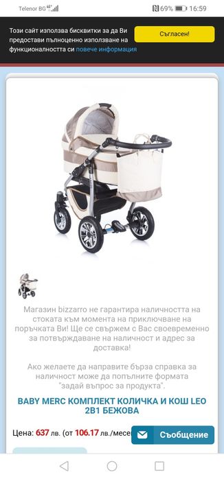 Beby Merc Leo 2 в 1