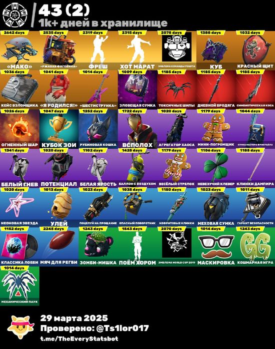 Фортнайт аккаунт