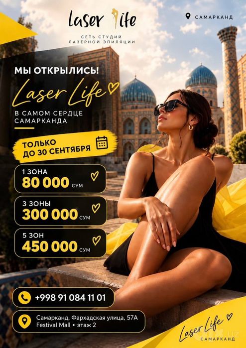 Лазерная эпиляция