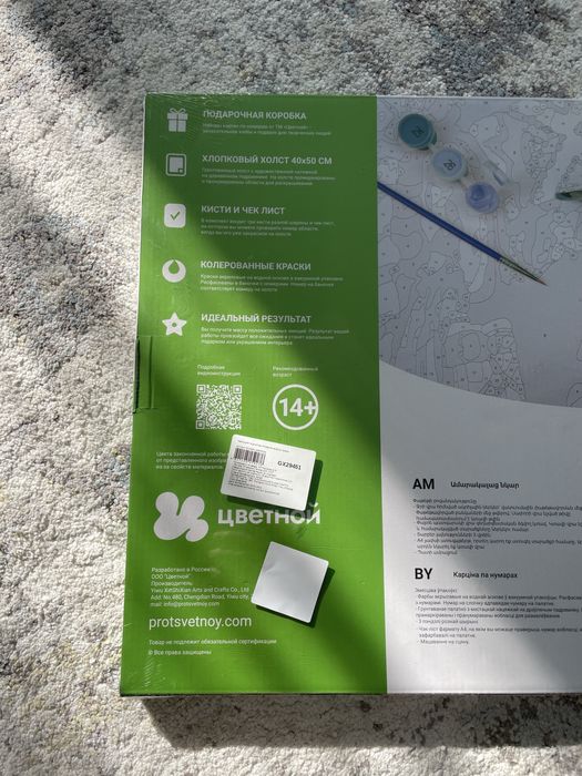 Картина по номерам