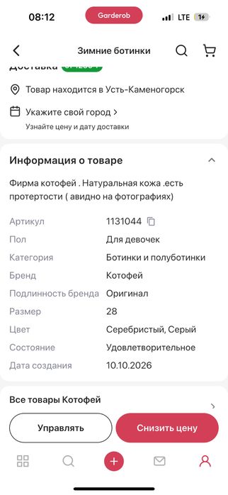 Зимние ботинки котофей