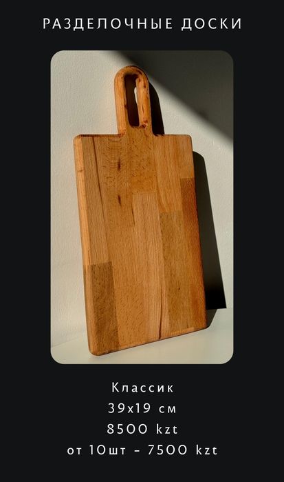 Разделочная доска любой формы