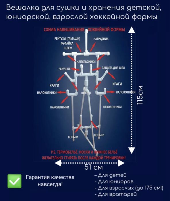 Продам вешалку для хоккейнрй формы