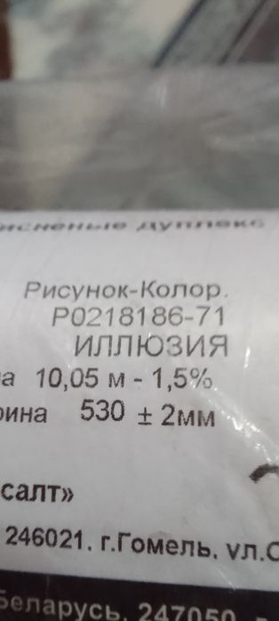 Продам белорусские и брянские  обои