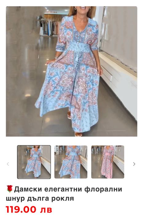 Дълга шнур рокля