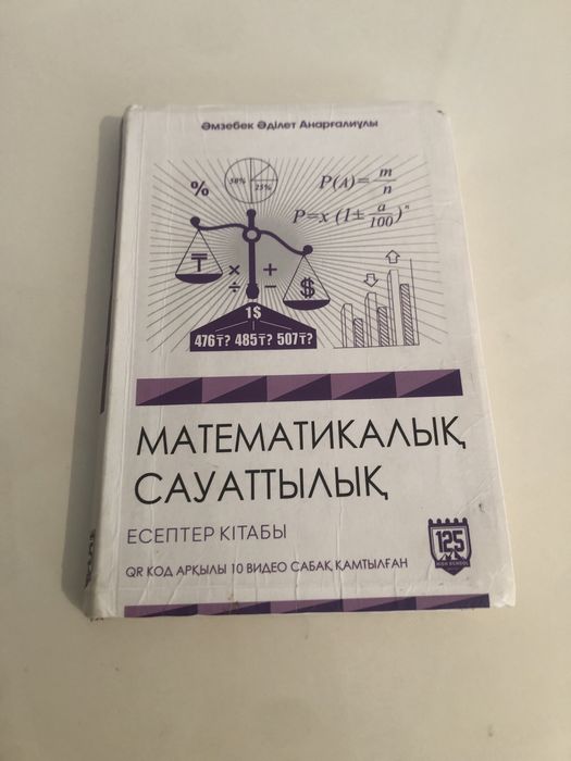 125 жеке мектептің кітаптары