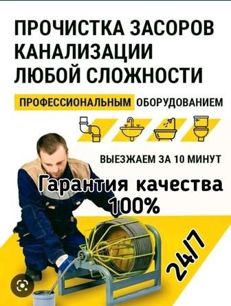 Крот Чистка труб канализации