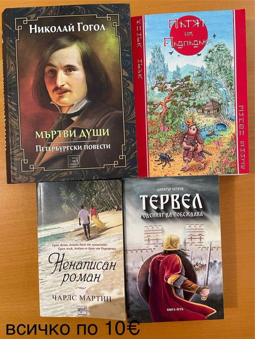 Книги различни жанрове