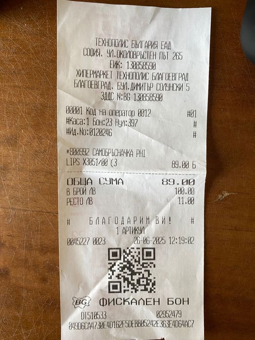 Електрическа самобръсначка Philips