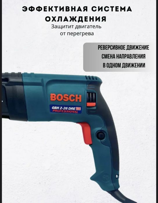 Перфоратор дрель 2в1 фирмы bosh