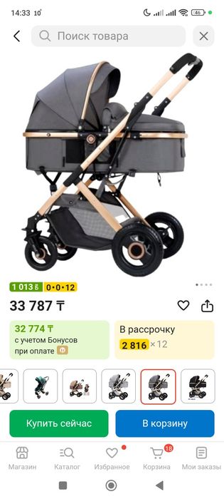 Продам коляску , зима лето