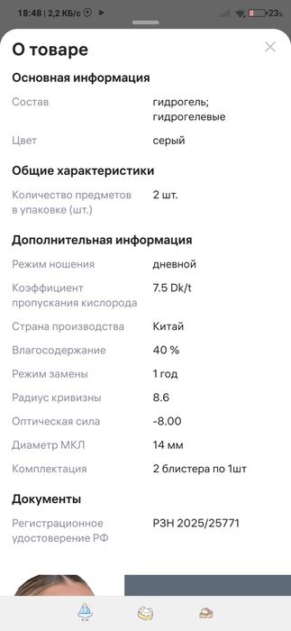 Цветные линзы с диоптриями. Цвет хаски