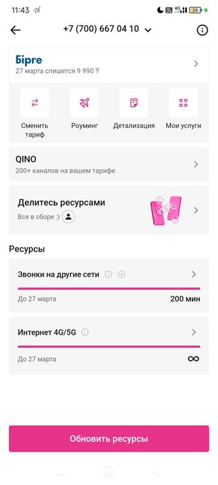 Подключу к тарифу алтел