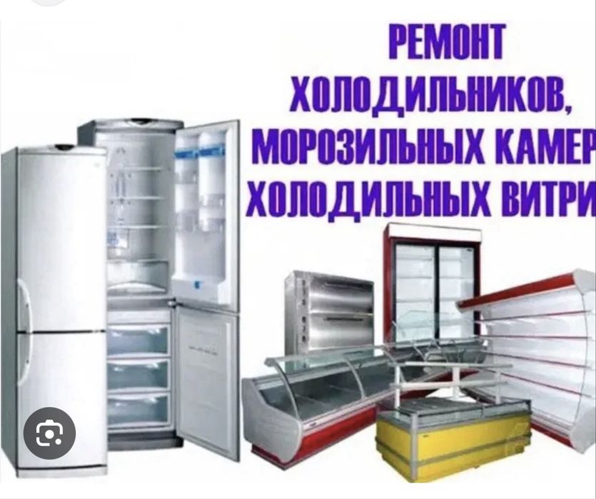 Ремонт холодильника морозильника кокшетау