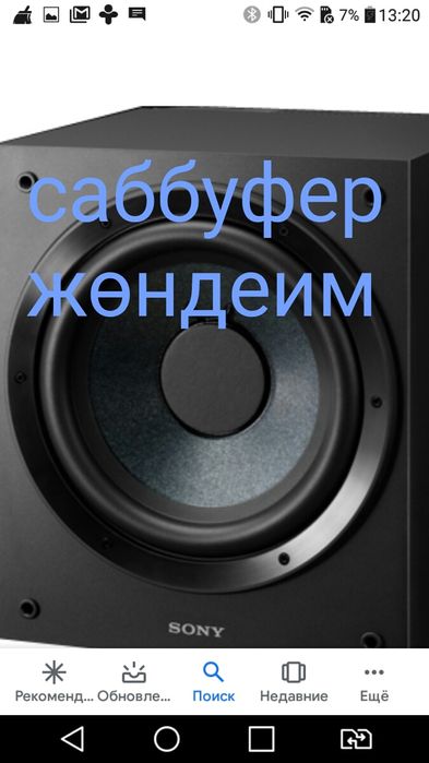 Саббуфер усилительный