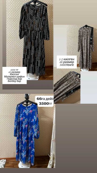 Әртүрлі киімдер 42/46/48