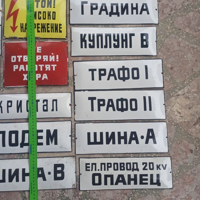 Емайлирани табели 3