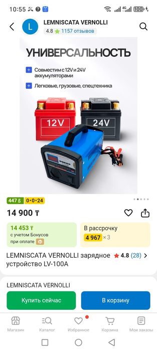 Зарядчик для аккумулятора