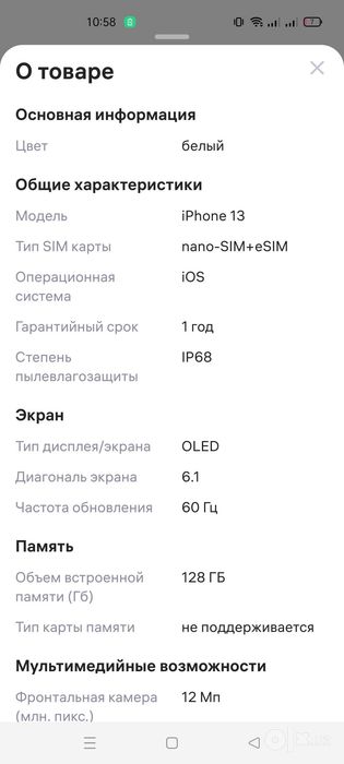 Новый телефон Iphone 13