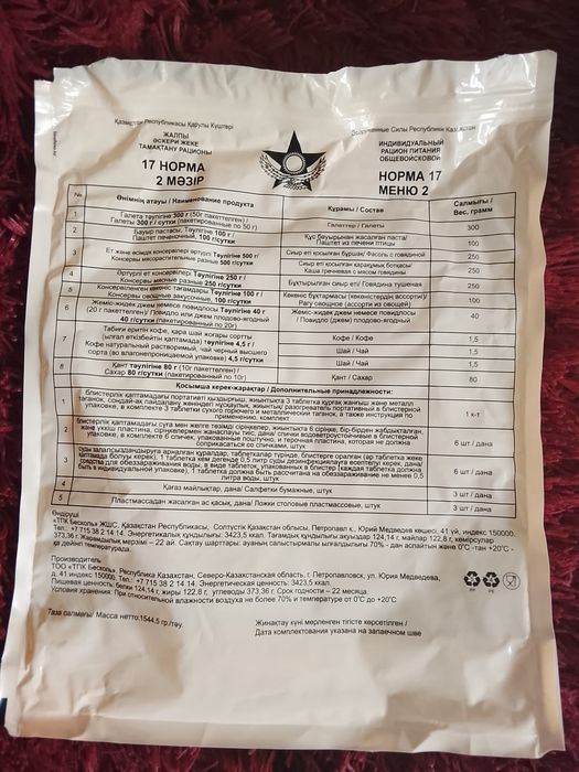 Продам  сухпаек ( ирп или военный рацион питания суточный)