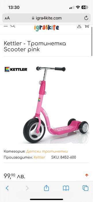 Детска тротинетка Kettler, розова