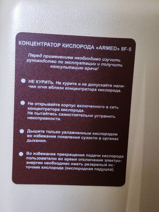 Концентратор кислорода ARMED