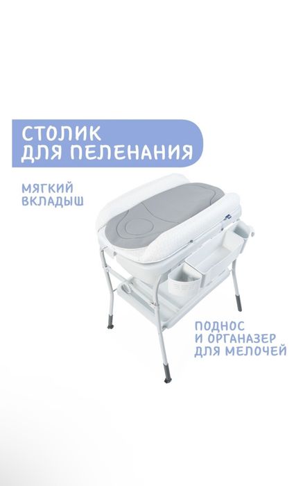 Пеленальный столик Chicco с ванночкой