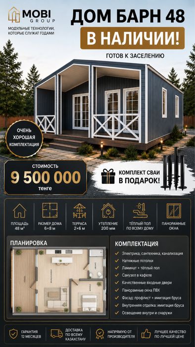 Дом Barn 48 , Модкльные дома , дачные домик