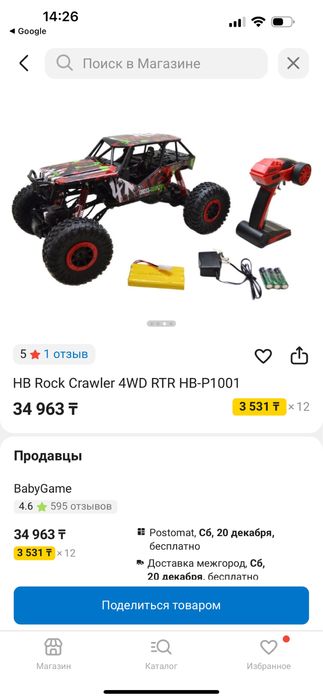 Машинка на пульте управления