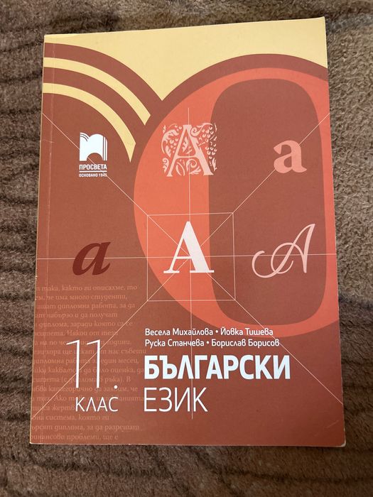 Продавам учебници за 8,9,10,11,12клас