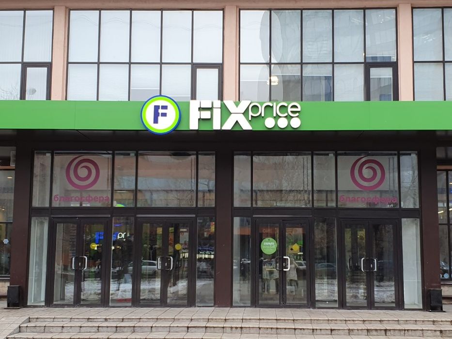 Fix price пролетарская ул 118 фото В Атырау долгосрочную аренду от 270 кв.м.: 4 000 тг. - Аренда Атырау на Olx