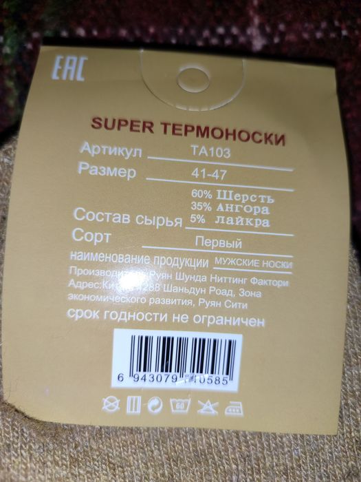 Продам верблюжьи носки.