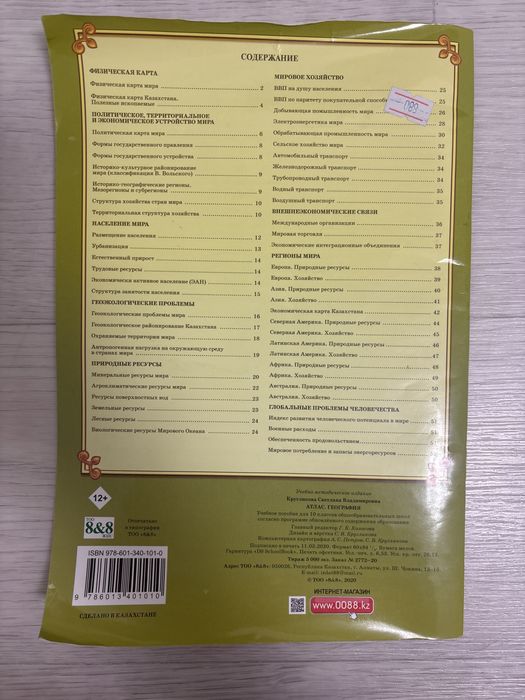 Атлас по географии 10 класс