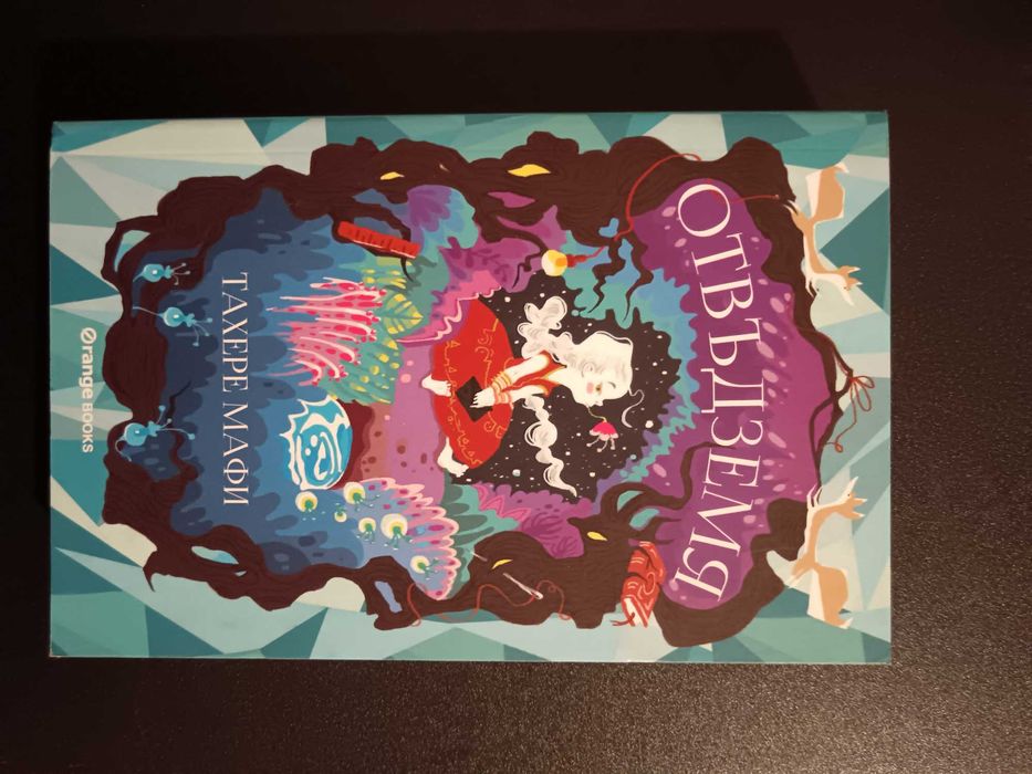 Фентъзи и фантастика. Нови книги.