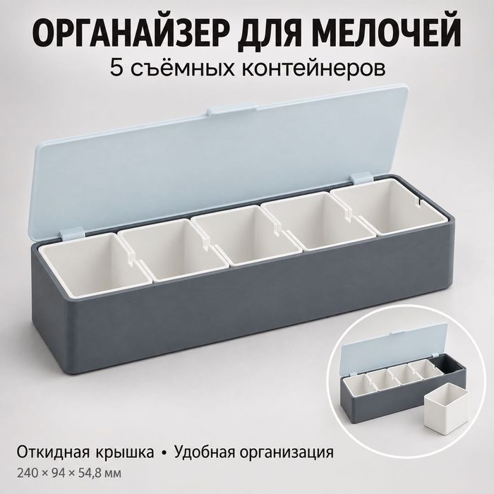 Органайзер для приправ