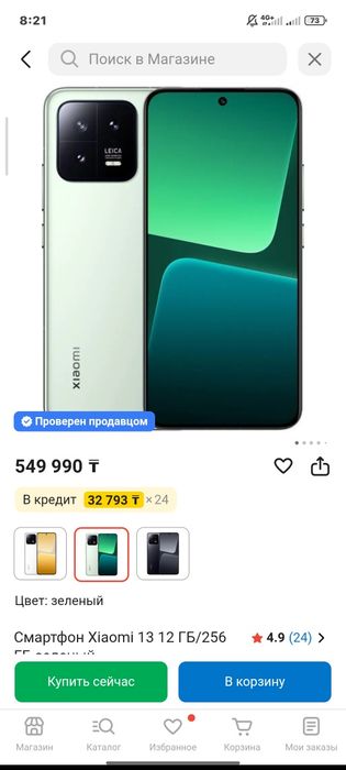 Xiaomi 13 с гарантией